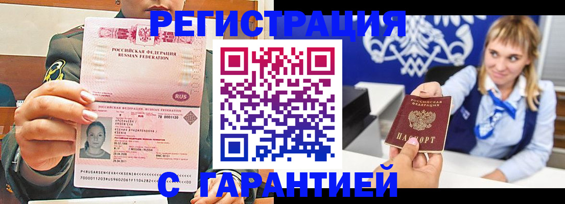 прописка для кредита в Саянске