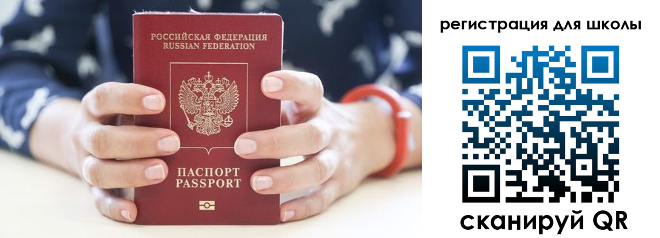 временная регистрация для школы в Саянске