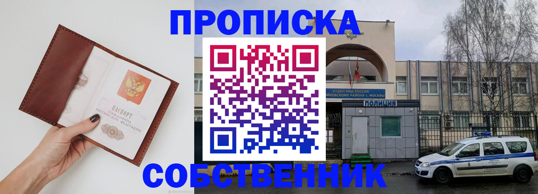 прописка ребенка в Саянске