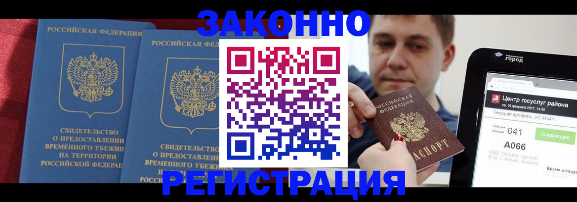 временная регистрация госуслуги в Саянске