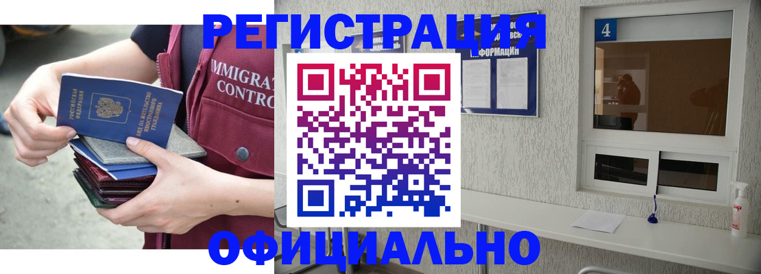 временная регистрация купить в Саянске