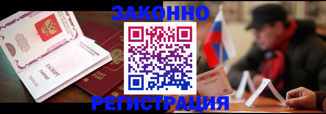 прописка иностранных граждан в Саянске