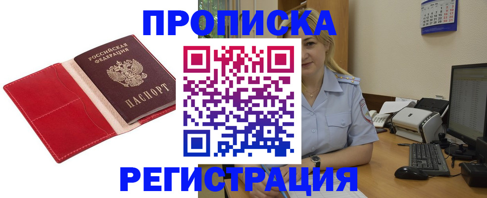 прописка в Саянске